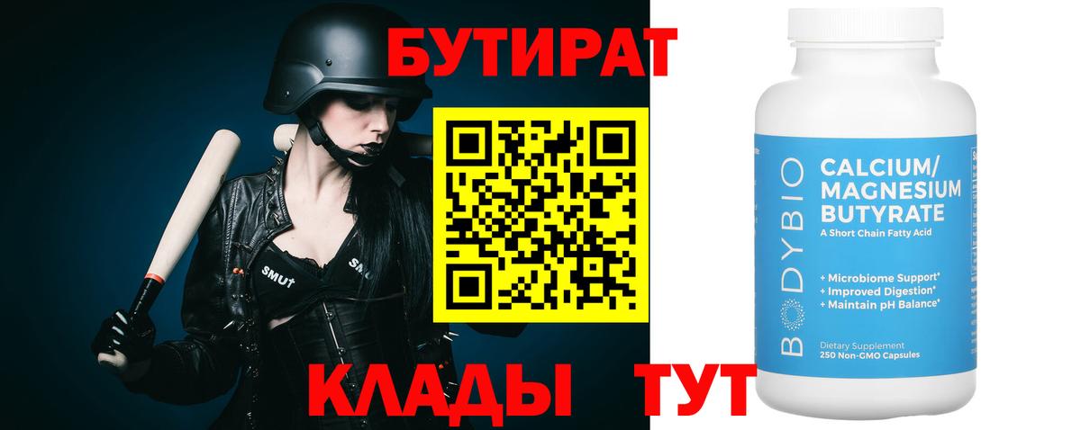 Бутират  Вход с VPN  Ртищево  БУТИРАТ жидкий экстази 