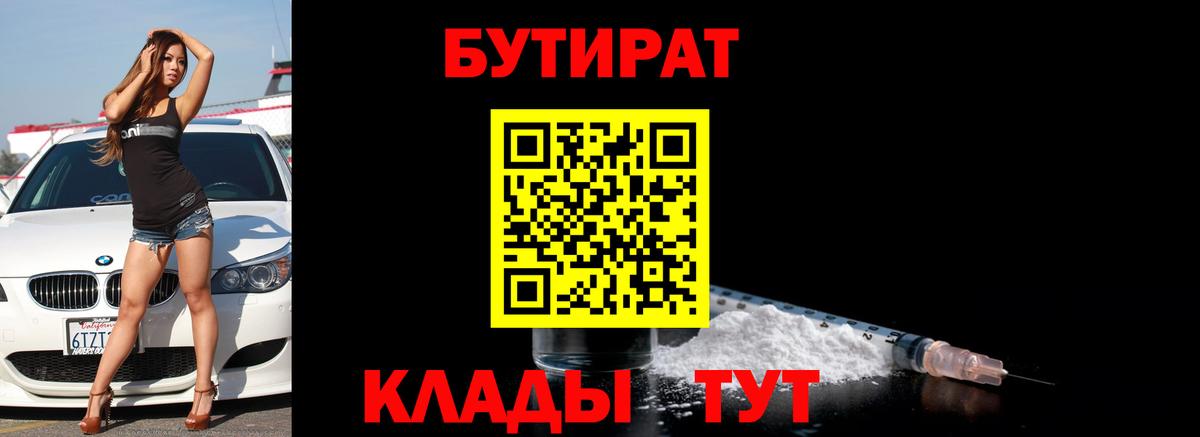 Бутират бутик Ртищево