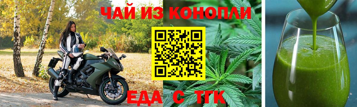 Ртищево  Еда ТГК марихуана  Вход с VPN 