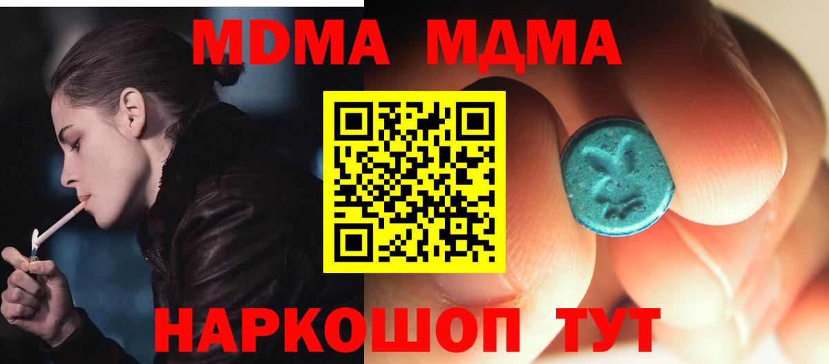 МДМА Molly  Вход с VPN  МДМА  Ртищево  MDMA VHQ 