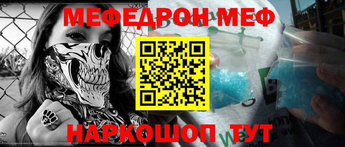 Мефедрон 4 MMC  Вход с VPN  Ртищево  МЯУ-МЯУ  Меф  Мефедрон мука 